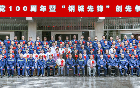 建党百年水钢先进合影
