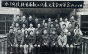 水钢技校首届职工代表大会